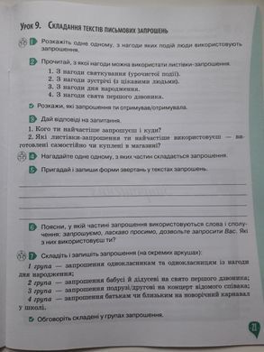 Вашуленко У світі рідного слова Зошит із розвитку мовлення 4 клас