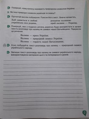 Вашуленко У світі рідного слова Зошит із розвитку мовлення 4 клас