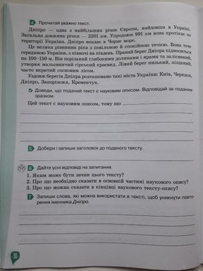 Вашуленко У світі рідного слова Зошит із розвитку мовлення 4 клас