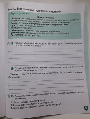 Вашуленко У світі рідного слова Зошит із розвитку мовлення 4 клас