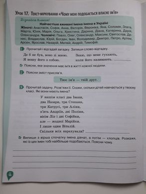 Вашуленко У світі рідного слова Зошит із розвитку мовлення 4 клас