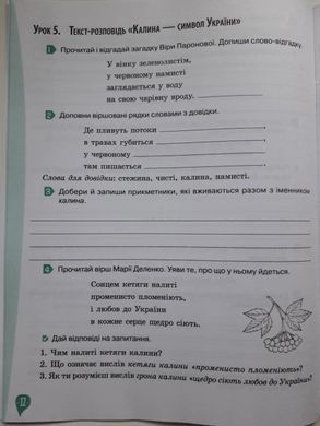 Вашуленко У світі рідного слова Зошит із розвитку мовлення 4 клас