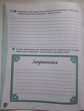 Вашуленко У світі рідного слова Зошит із розвитку мовлення 4 клас