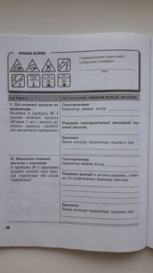 Хімія. 11 клас: зошит для лабораторних дослідів і практичних робіт (академічний рівень)