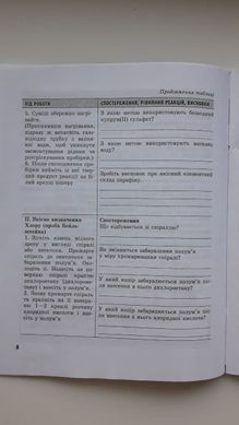 Хімія. 11 клас: зошит для лабораторних дослідів і практичних робіт (академічний рівень)