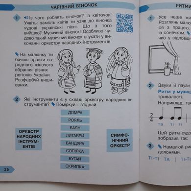Мистецтво. 2 клас Комплект альбом з робочим зошитом до підр. Масол Л.М. та ін.