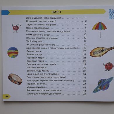 Мистецтво. 2 клас Комплект альбом з робочим зошитом до підр. Масол Л.М. та ін.