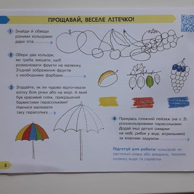 Мистецтво. 2 клас Комплект альбом з робочим зошитом до підр. Масол Л.М. та ін.