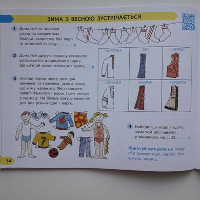 Мистецтво. 2 клас Комплект альбом з робочим зошитом до підр. Масол Л.М. та ін.