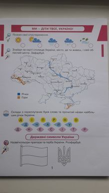 "Я досліджую світ". Робочий зошит. Кейсбук до інтегрованого курсу (1 клас) Частина 2 ( до підр. І.В. Андрусенко)