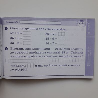 НУШ 2 кл. Експрес-перевірка Математика до підр. Гісь О.М., Філяк І. В.