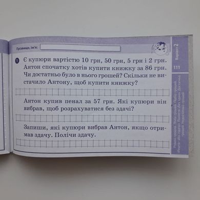 НУШ 2 кл. Експрес-перевірка Математика до підр. Гісь О.М., Філяк І. В.
