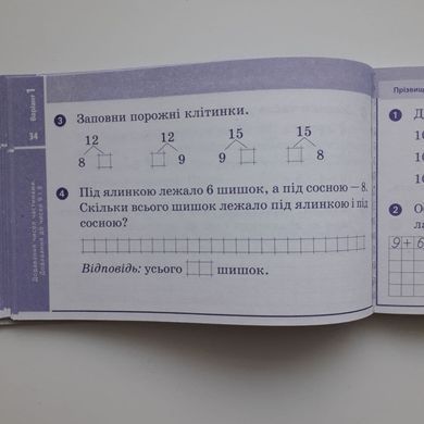 НУШ 2 кл. Експрес-перевірка Математика до підр. Гісь О.М., Філяк І. В.