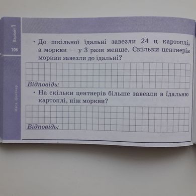 НУШ 2 кл. Експрес-перевірка Математика до підр. Гісь О.М., Філяк І. В.