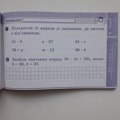 НУШ 2 кл. Експрес-перевірка Математика до підр. Гісь О.М., Філяк І. В.