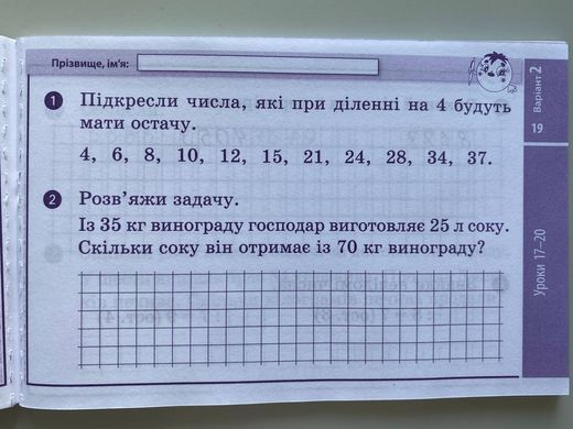 НУШ 4 кл. Експрес-перевірка Математика до підр. Гісь О.М., Філяк І. В.