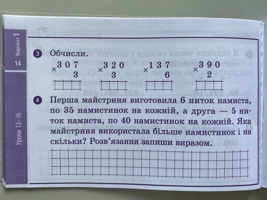 НУШ 4 кл. Експрес-перевірка Математика до підр. Гісь О.М., Філяк І. В.