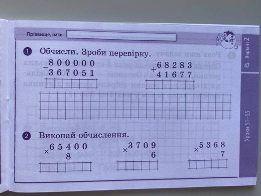 НУШ 4 кл. Експрес-перевірка Математика до підр. Гісь О.М., Філяк І. В.