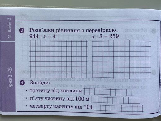 НУШ 4 кл. Експрес-перевірка Математика до підр. Гісь О.М., Філяк І. В.