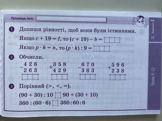 НУШ 4 кл. Експрес-перевірка Математика до підр. Гісь О.М., Філяк І. В.