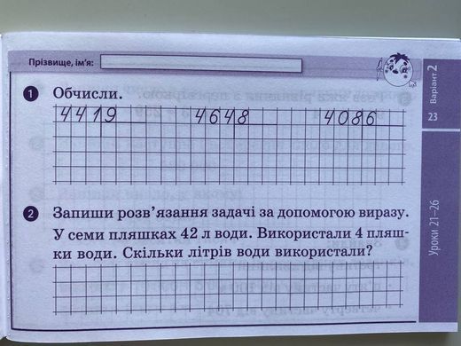 НУШ 4 кл. Експрес-перевірка Математика до підр. Гісь О.М., Філяк І. В.