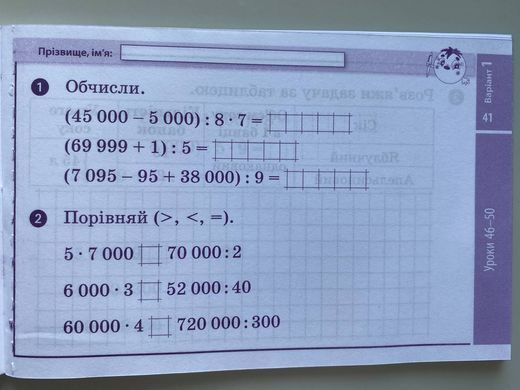 НУШ 4 кл. Експрес-перевірка Математика до підр. Гісь О.М., Філяк І. В.