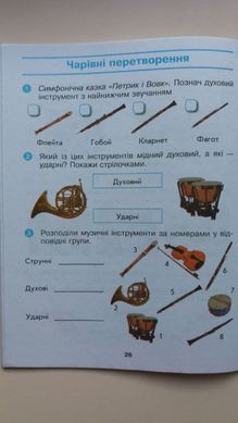 Мистецтво. 2 клас. Комплект Робочий зошит + Альбом до підручника Олени Калініченко