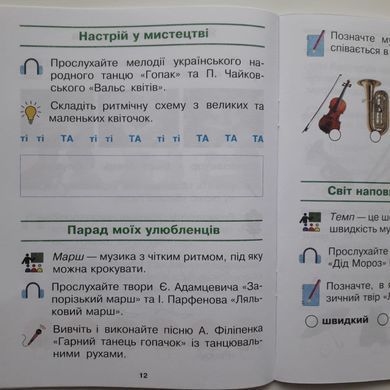 НУШ Мистецтво. 1 клас. Альбом із шаблонами + Робочий зошит. КОМПЛЕКТ (до підр. Рубля Т.Є.)