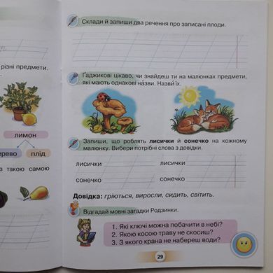 Я дружу зі словом 1 клас