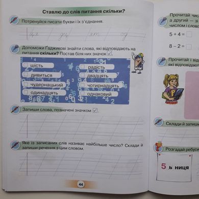 Я дружу зі словом 1 клас