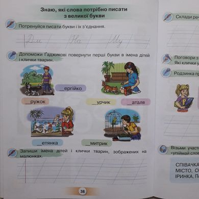 Я дружу зі словом 1 клас