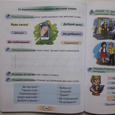 Я дружу зі словом 1 клас