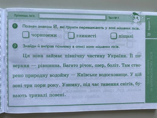 НУШ 4 кл. Експрес-перевірка Я досл.світ до підр. Гільберг Т.В. та ін. ДИДАКТА
