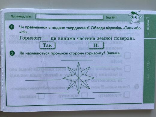 НУШ 4 кл. Експрес-перевірка Я досл.світ до підр. Гільберг Т.В. та ін. ДИДАКТА