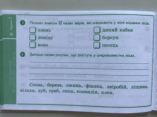 НУШ 4 кл. Експрес-перевірка Я досл.світ до підр. Гільберг Т.В. та ін. ДИДАКТА