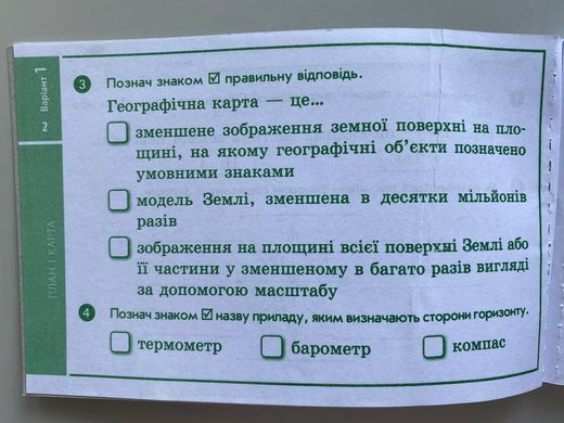 НУШ 4 кл. Експрес-перевірка Я досл.світ до підр. Гільберг Т.В. та ін. ДИДАКТА