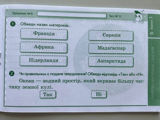 НУШ 4 кл. Експрес-перевірка Я досл.світ до підр. Гільберг Т.В. та ін. ДИДАКТА