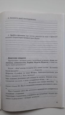 Хімія. 10 клас. Зошит для лабораторних дослідів і практичних робіт. Рівень стандарту