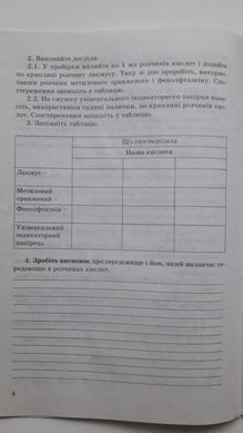 Хімія. 10 клас. Зошит для лабораторних дослідів і практичних робіт. Рівень стандарту
