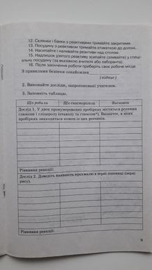 Хімія. 10 клас. Зошит для лабораторних дослідів і практичних робіт. Рівень стандарту