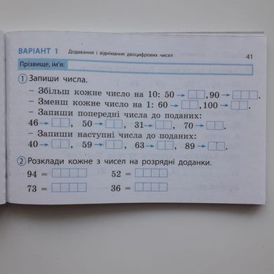 НУШ 2 кл. Експрес-перевірка Математика до підр. Листопад Н. ДИДАКТА