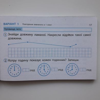 НУШ 2 кл. Експрес-перевірка Математика до підр. Листопад Н. ДИДАКТА