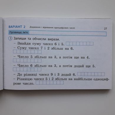 НУШ 2 кл. Експрес-перевірка Математика до підр. Листопад Н. ДИДАКТА