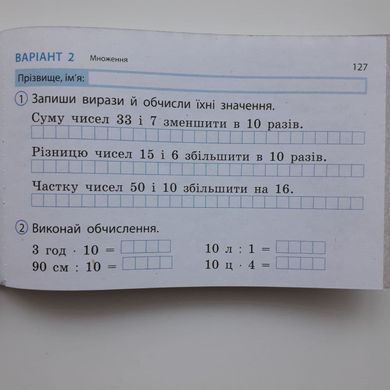 НУШ 2 кл. Експрес-перевірка Математика до підр. Листопад Н. ДИДАКТА