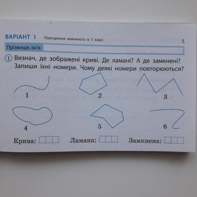 НУШ 2 кл. Експрес-перевірка Математика до підр. Листопад Н. ДИДАКТА