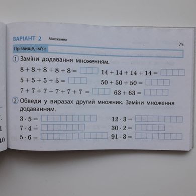 НУШ 2 кл. Експрес-перевірка Математика до підр. Листопад Н. ДИДАКТА
