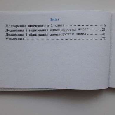 НУШ 2 кл. Експрес-перевірка Математика до підр. Листопад Н. ДИДАКТА