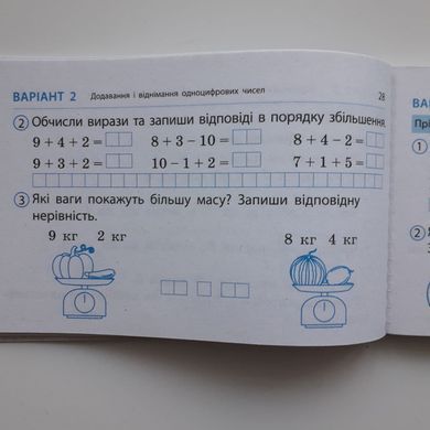 НУШ 2 кл. Експрес-перевірка Математика до підр. Листопад Н. ДИДАКТА
