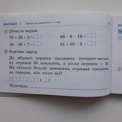 НУШ 2 кл. Експрес-перевірка Математика до підр. Листопад Н. ДИДАКТА
