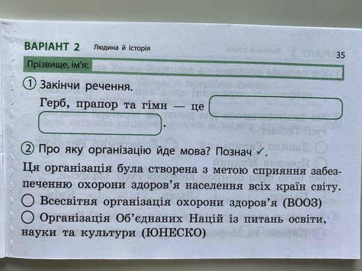 НУШ 4 кл. Експрес-перевірка Я досл.світ до підр. Грущинської, Хитрої ДИДАКТА